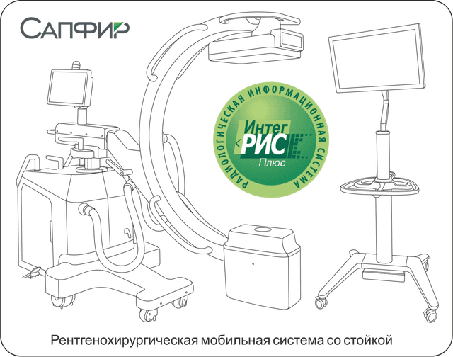 С-дуга Мобильная рентгеновская  «Сапфир» МТЛ 